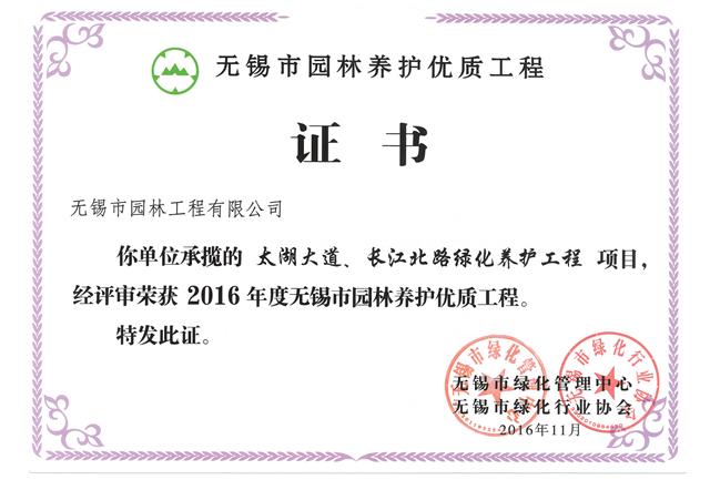太湖大道、長(zhǎng)江北路綠化養(yǎng)護(hù)工程
