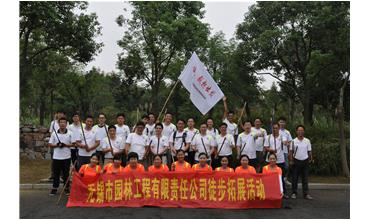 嗨，一起出發(fā)—無(wú)錫園林中秋徒步活動(dòng)圓滿結(jié)束